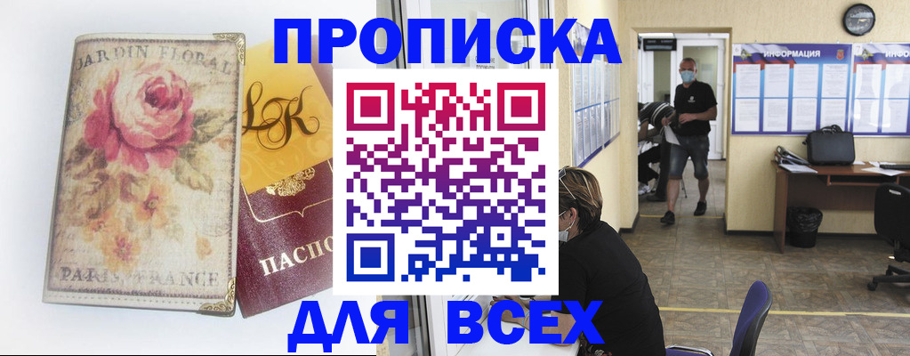 прописка для школы в Зуевке