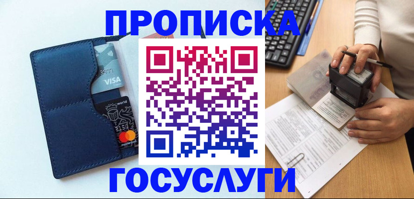 временная регистрация для всех в Зуевке