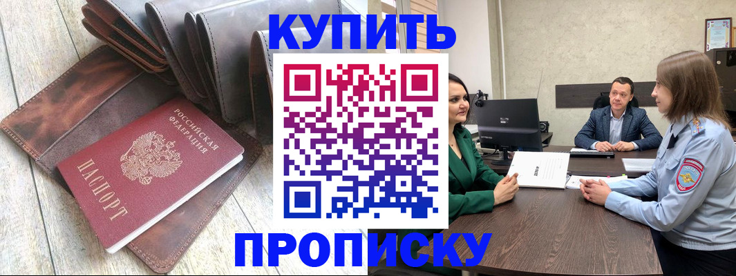 прописка паспорт в Зуевке